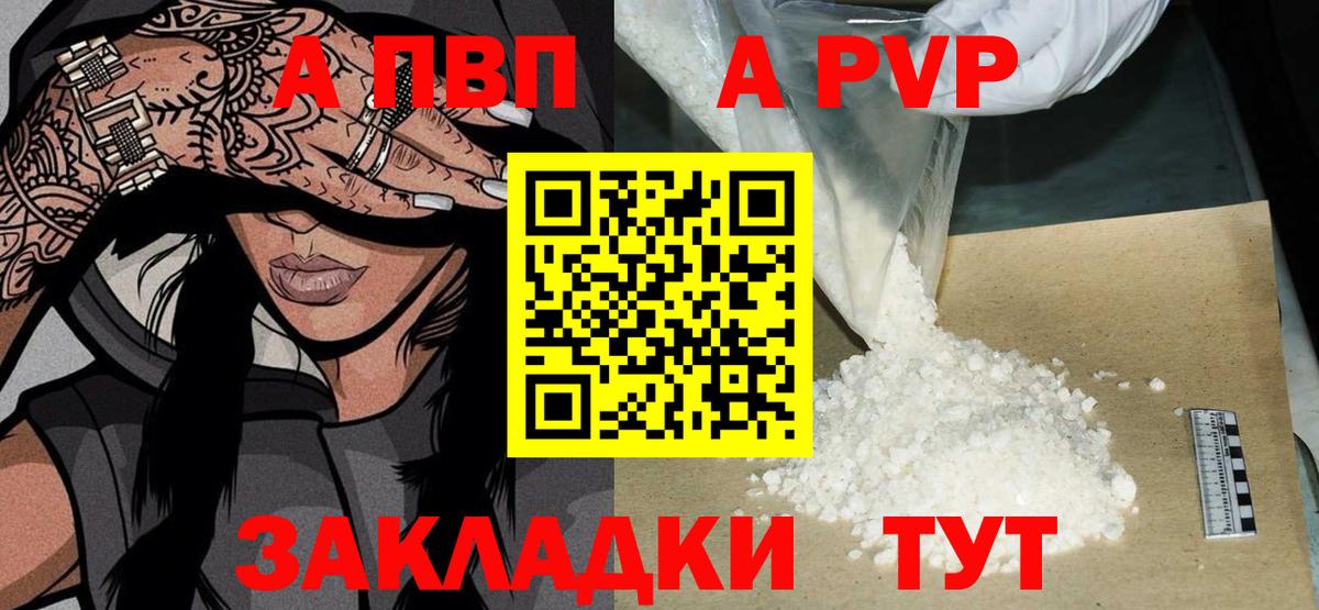 A-PVP VHQ Ейск