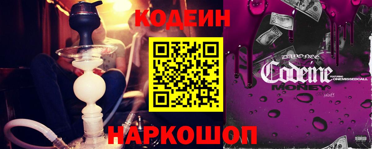 Кодеиновый сироп Lean Purple Drank Ейск