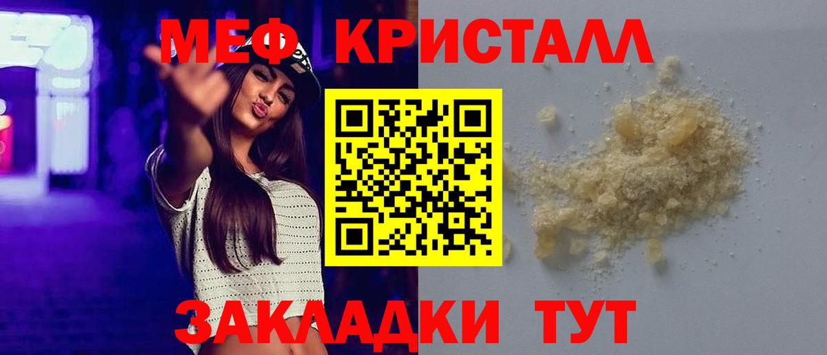 Ейск  МЕФ mephedrone  МЯУ-МЯУ mephedrone  МЯУ-МЯУ  Вход с VPN 