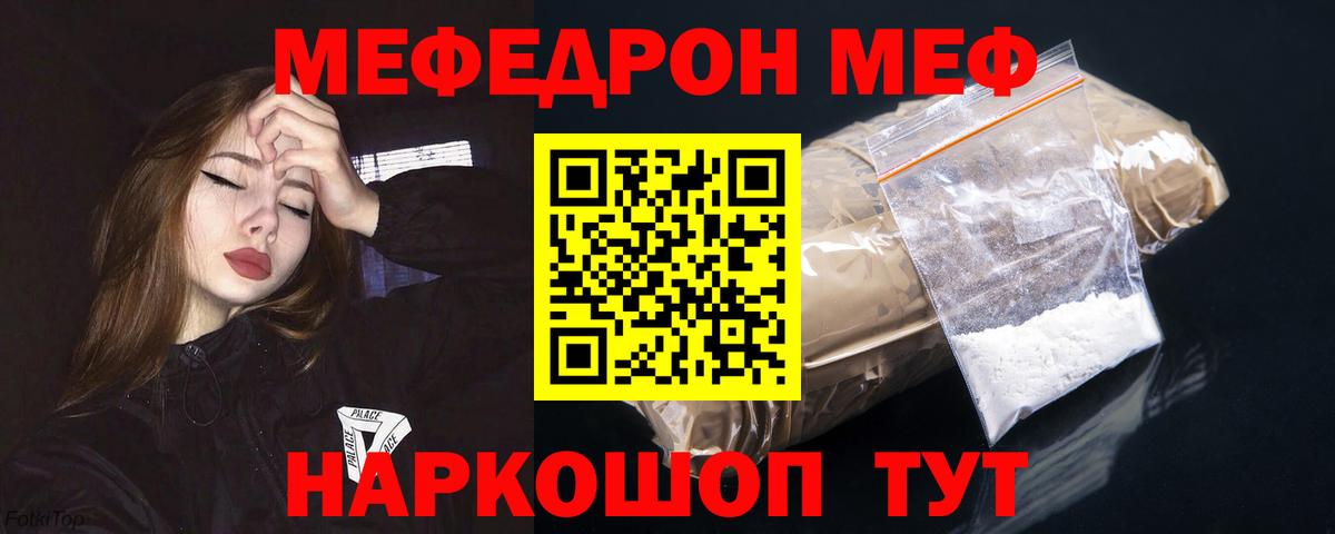 Меф мяу мяу мука Ейск