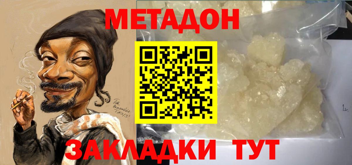 Метадон кристалл  МЕТАДОН кристалл  Вход с VPN  Ейск 