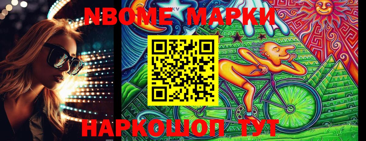 Ейск  Марки 25I-NBOMe  Вход с VPN  Наркотические марки 1,8мг 