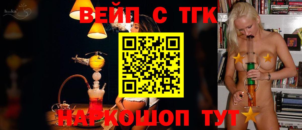 Ейск  ТГК THC oil  ТГК жижа  Вход с VPN 
